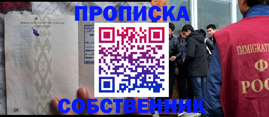 прописка от собственника в Охе