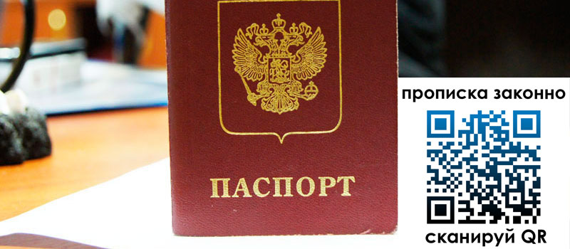 прописка в Охе